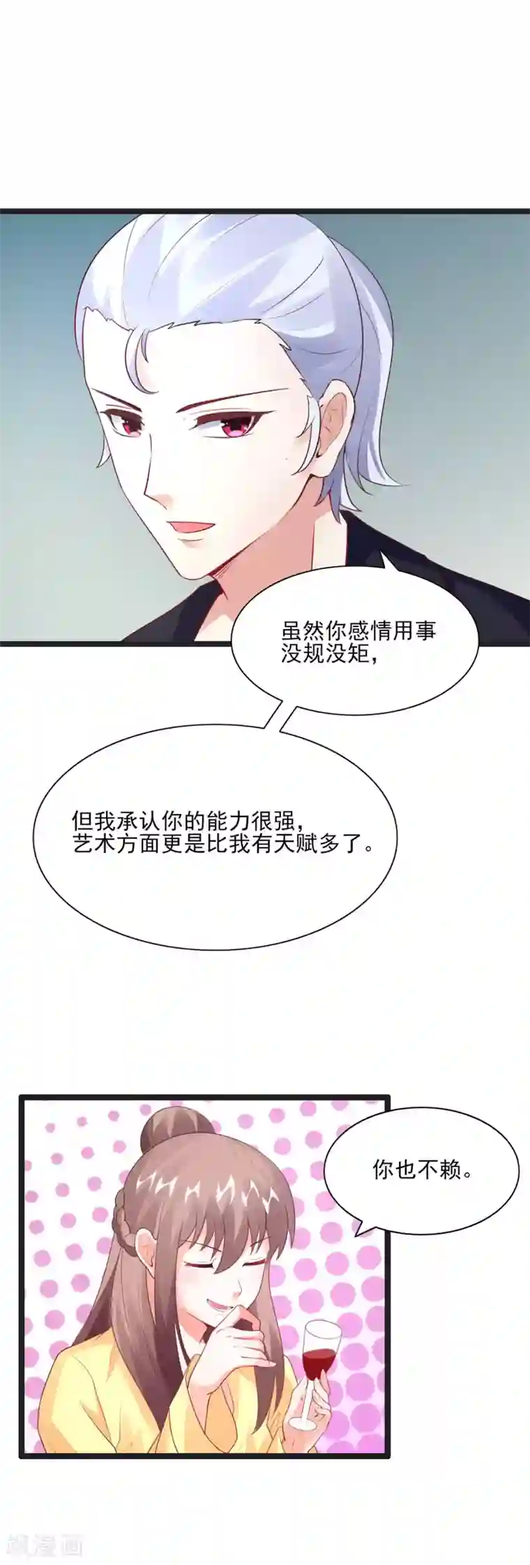 上吧，男模摄影师第32话 我是她男朋友