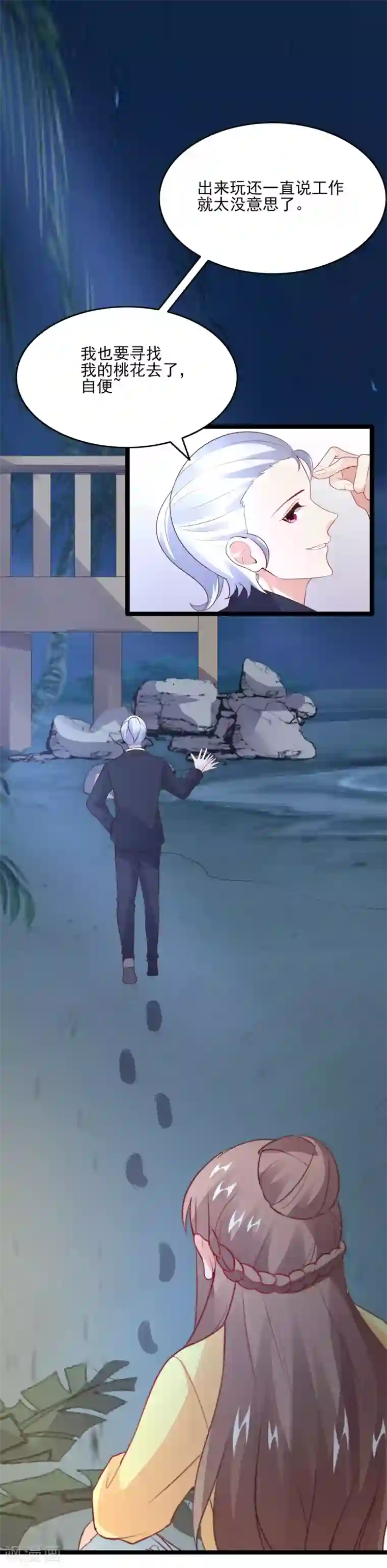 上吧，男模摄影师第32话 我是她男朋友
