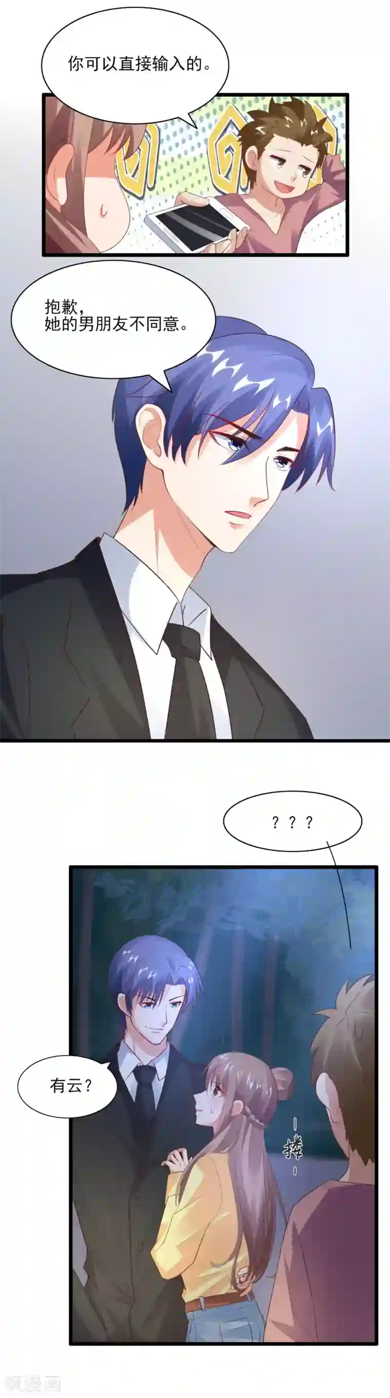 上吧，男模摄影师第32话 我是她男朋友