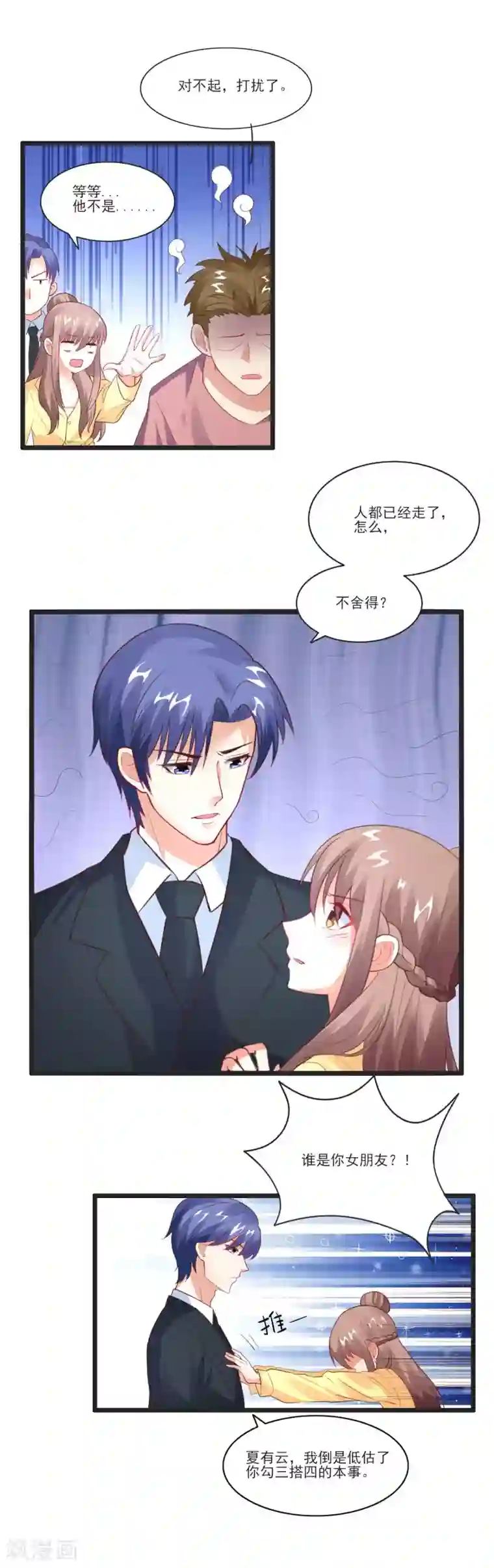 上吧，男模摄影师第32话 我是她男朋友