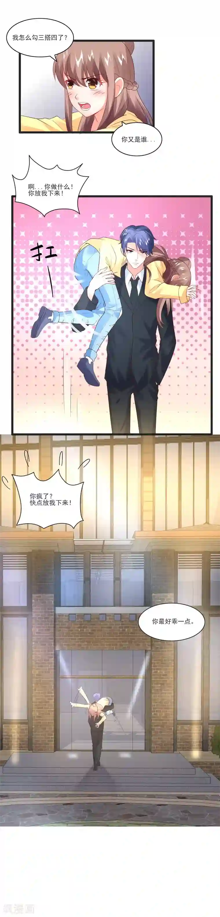 上吧，男模摄影师第32话 我是她男朋友