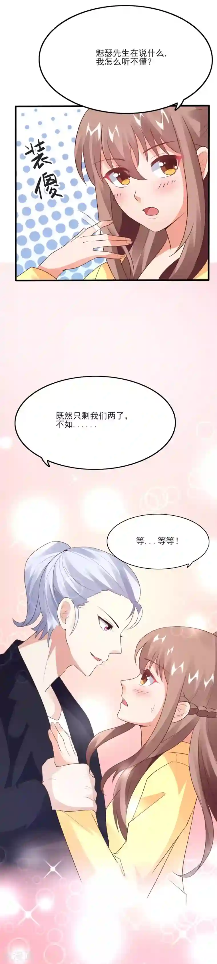 上吧，男模摄影师第32话 我是她男朋友