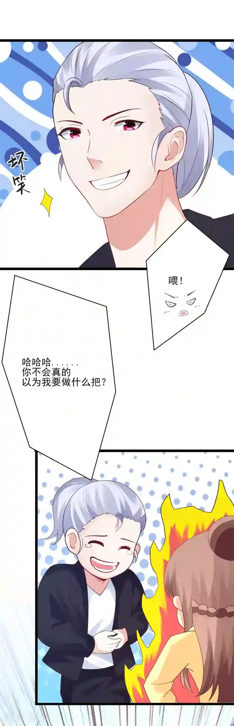 上吧，男模摄影师第32话 我是她男朋友