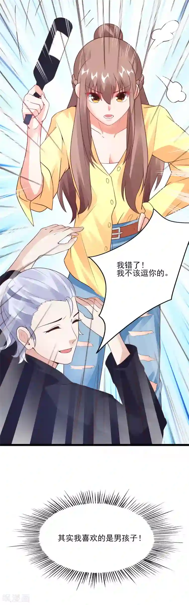 上吧，男模摄影师第32话 我是她男朋友