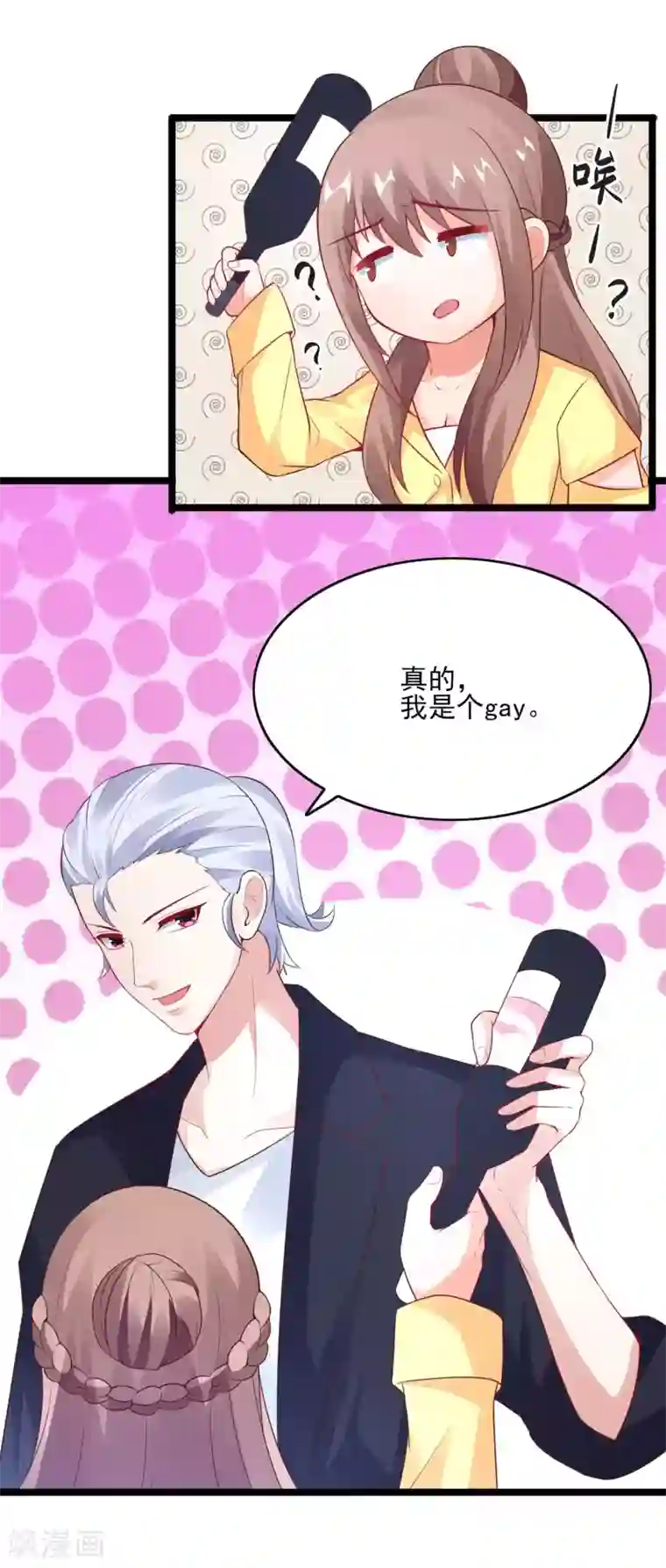 上吧，男模摄影师第32话 我是她男朋友