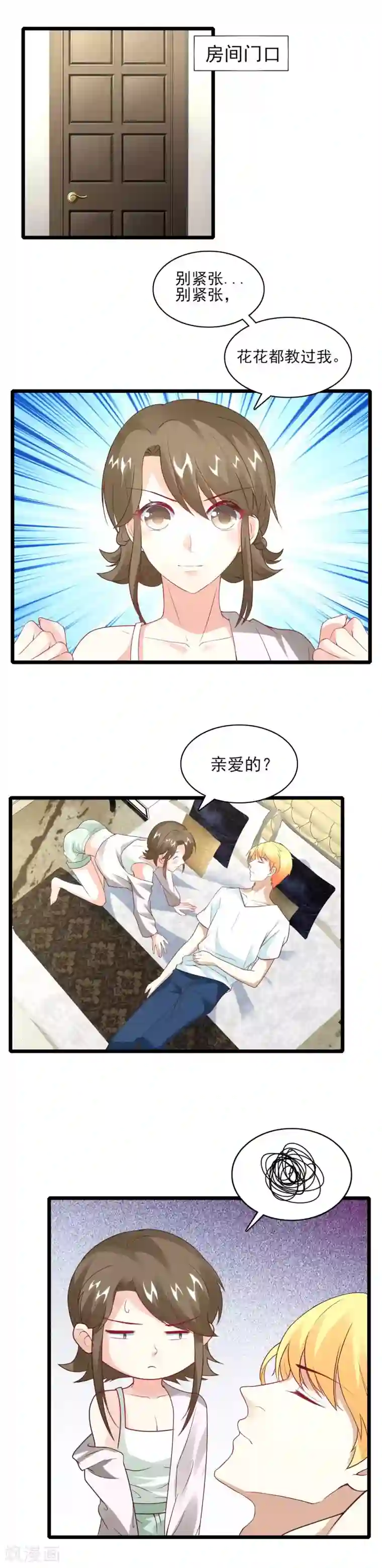 上吧，男模摄影师第33话 欲擒故纵