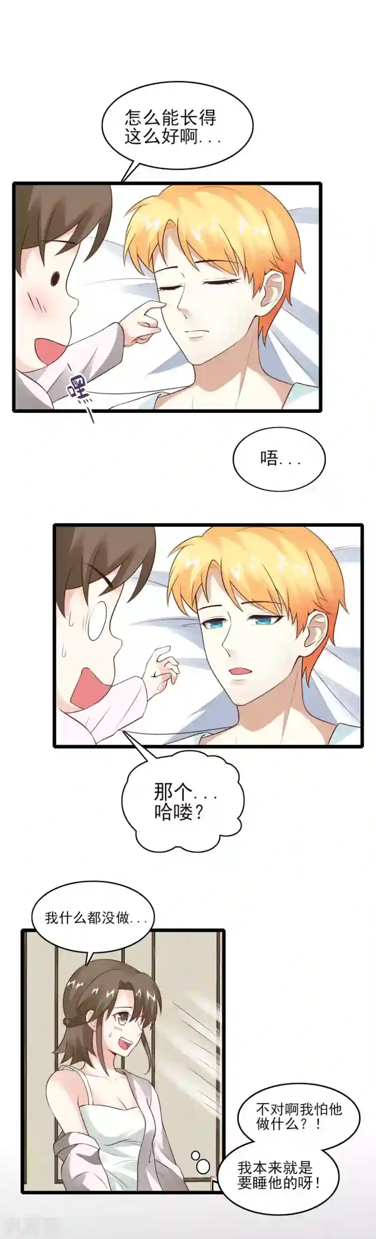 上吧，男模摄影师第33话 欲擒故纵