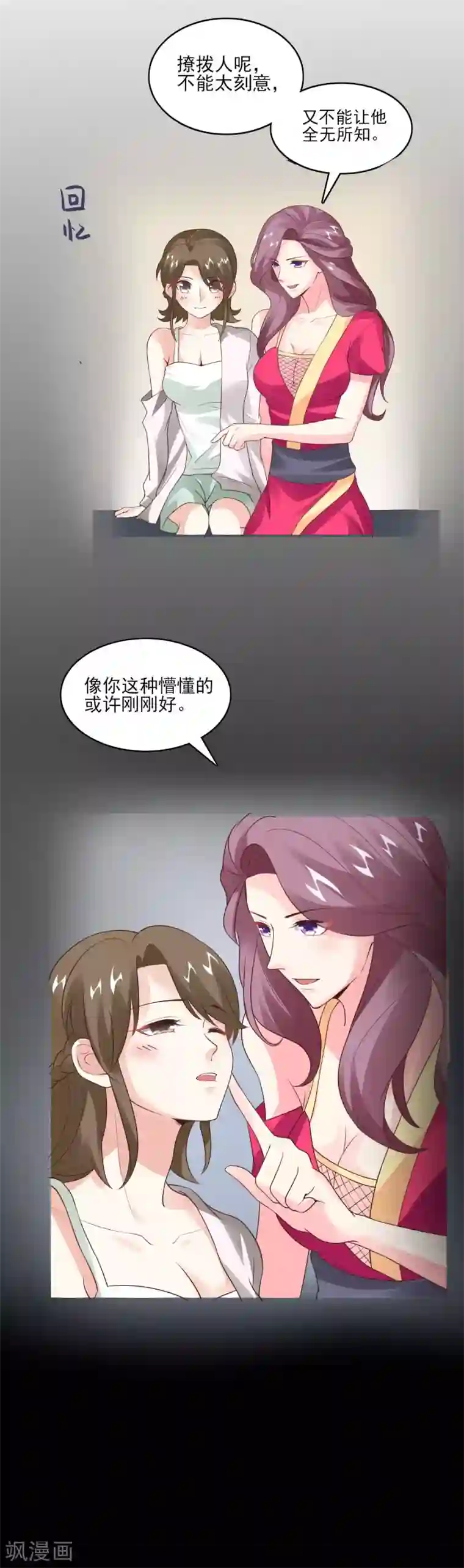 上吧，男模摄影师第33话 欲擒故纵