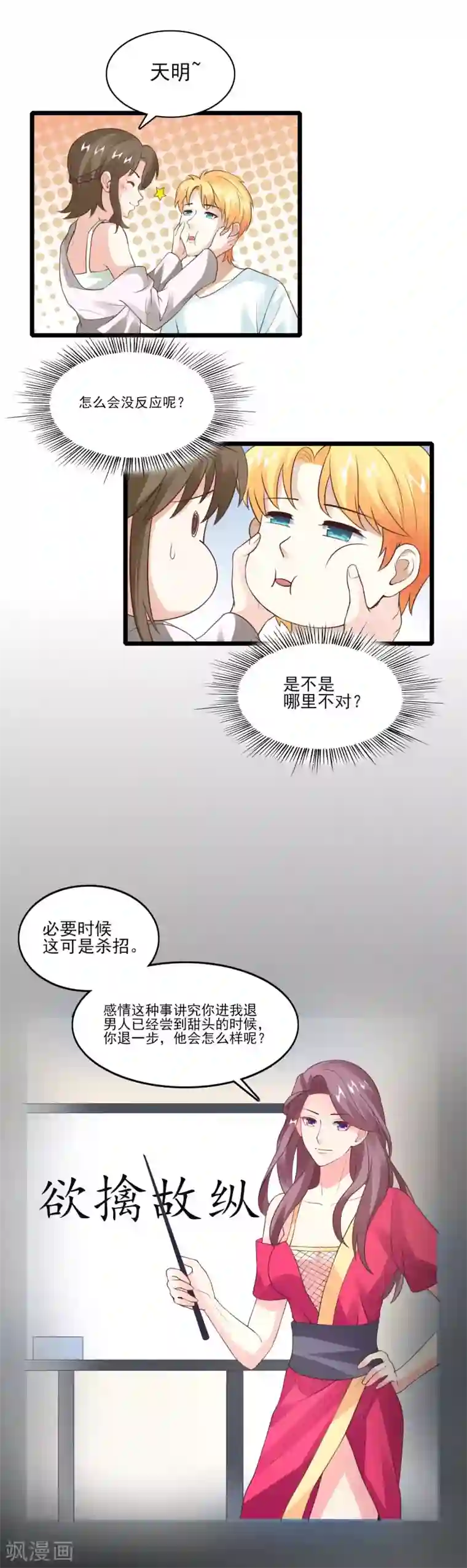上吧，男模摄影师第33话 欲擒故纵