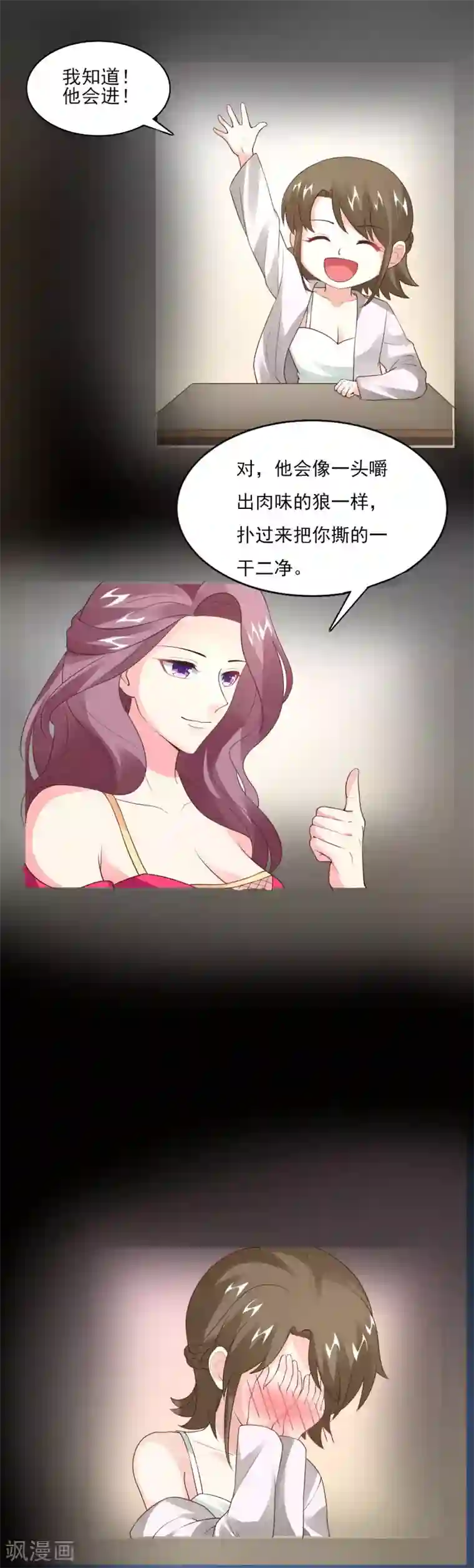 上吧，男模摄影师第33话 欲擒故纵