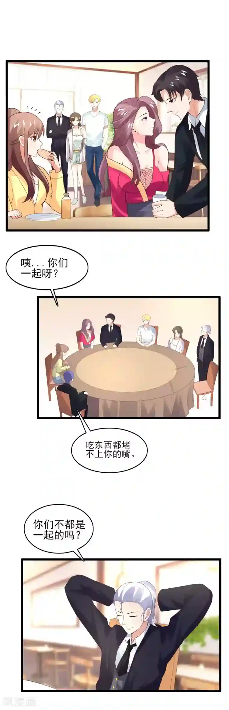 上吧，男模摄影师第33话 欲擒故纵