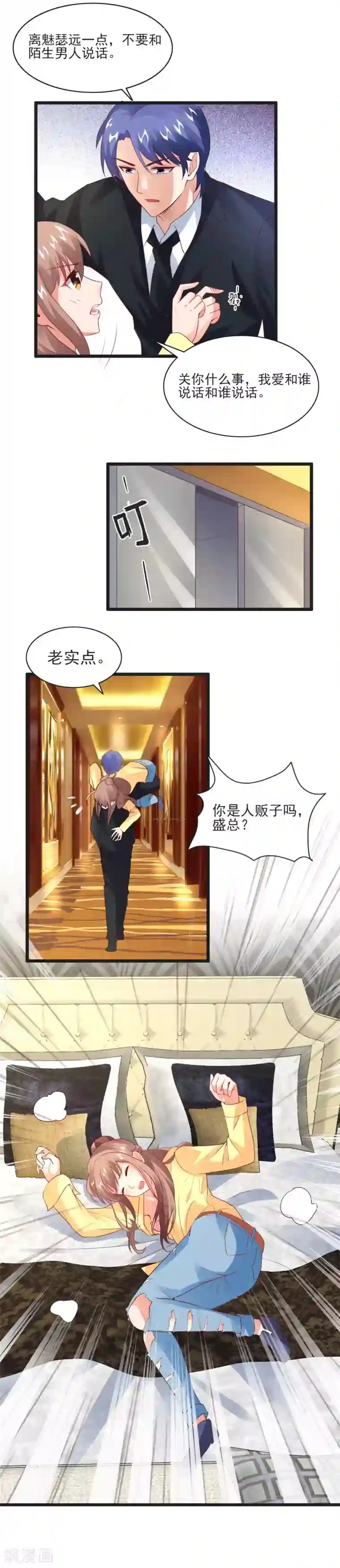 上吧，男模摄影师第33话 欲擒故纵