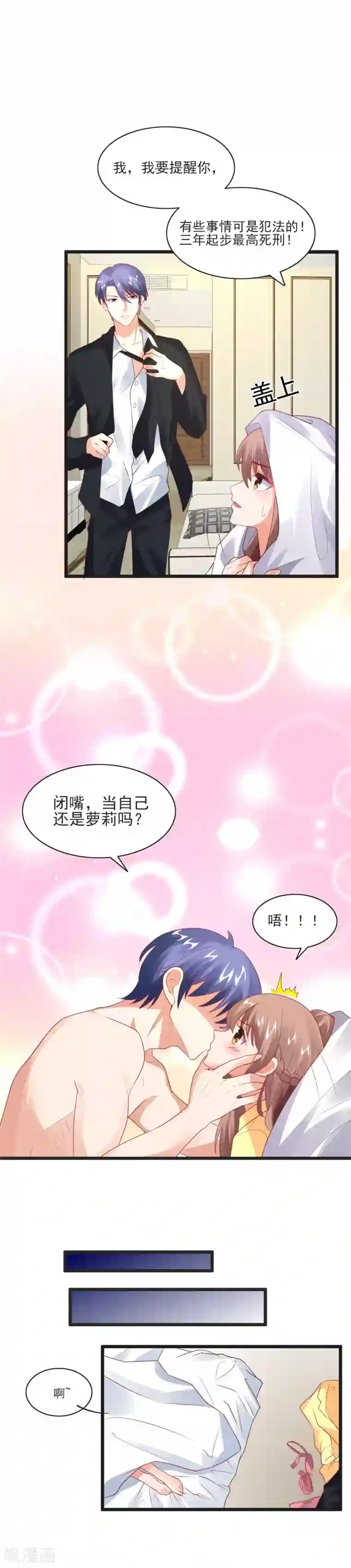 上吧，男模摄影师第33话 欲擒故纵