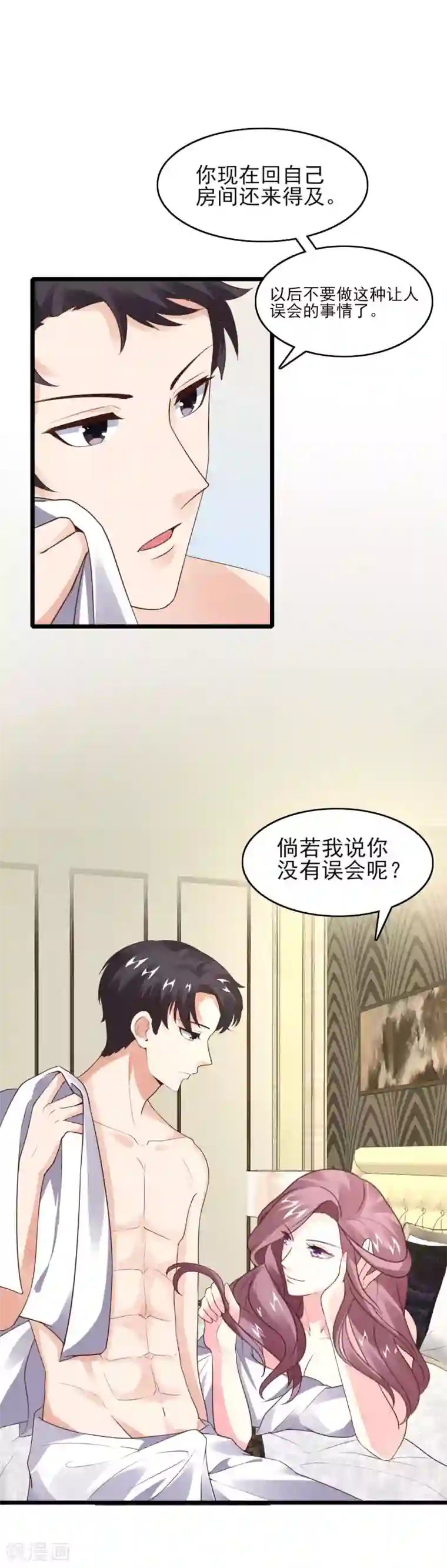 上吧，男模摄影师第33话 欲擒故纵
