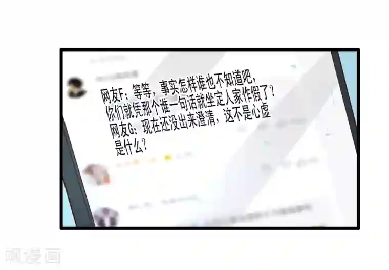 上吧，男模摄影师第34话 舆论风波