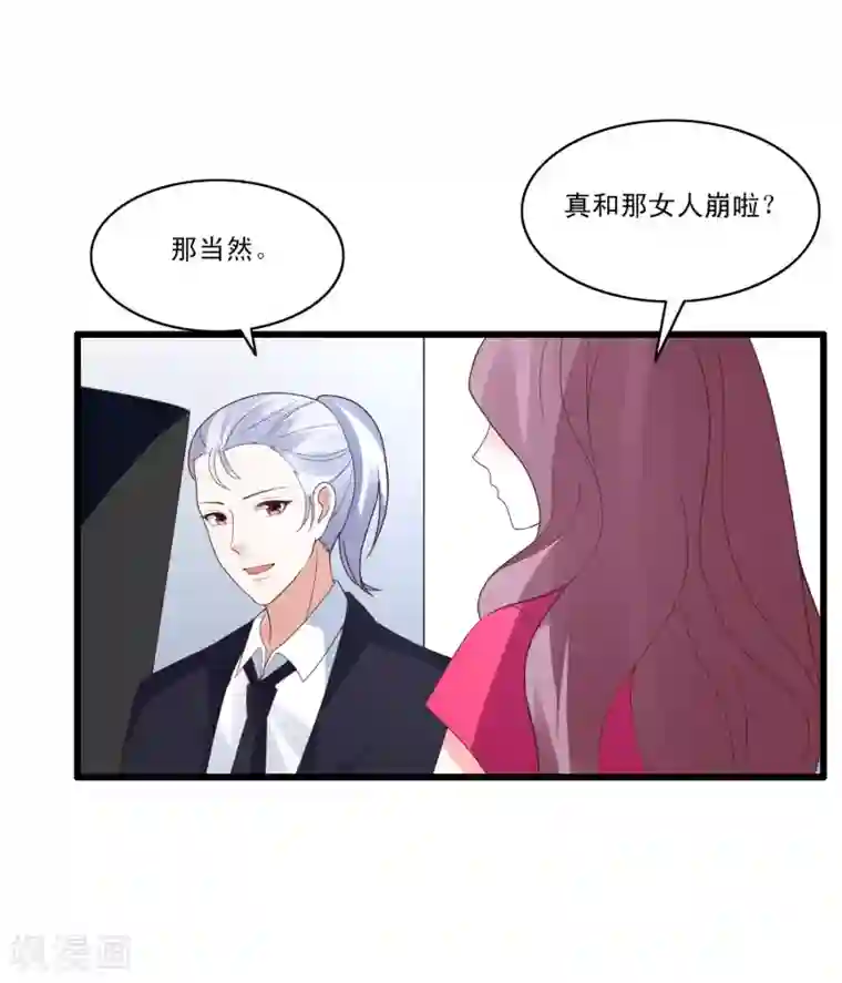 上吧，男模摄影师第34话 舆论风波