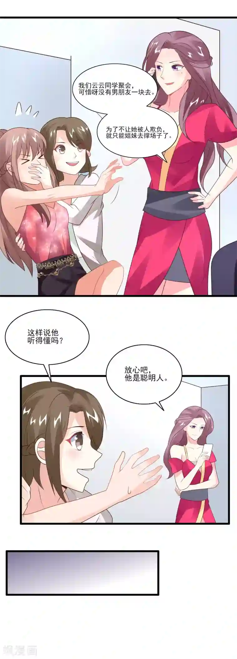 上吧，男模摄影师第35话 男朋友