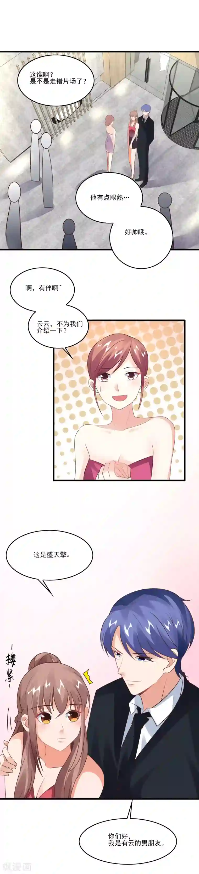 上吧，男模摄影师第35话 男朋友