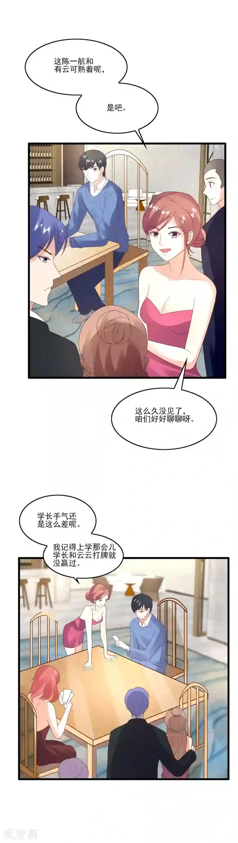 上吧，男模摄影师第35话 男朋友