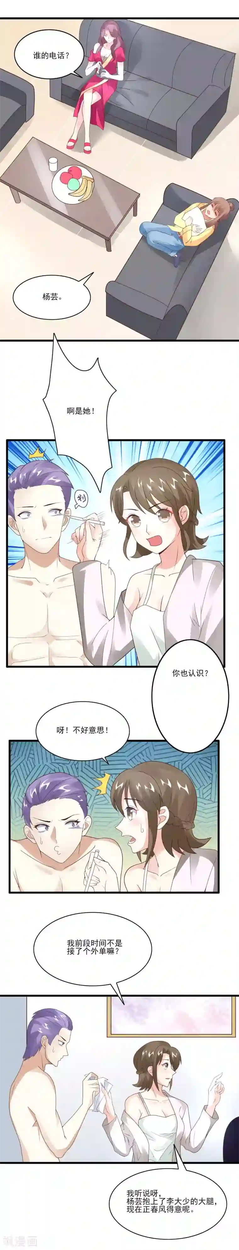 上吧，男模摄影师第35话 男朋友