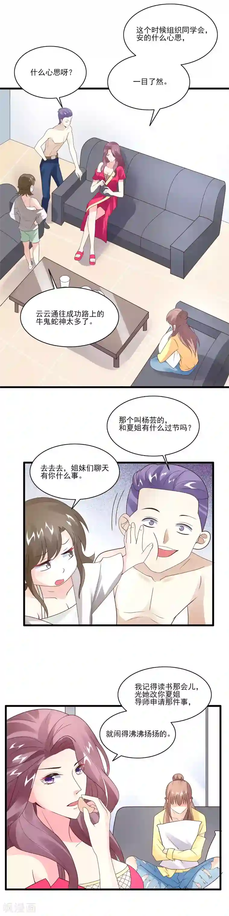 上吧，男模摄影师第35话 男朋友