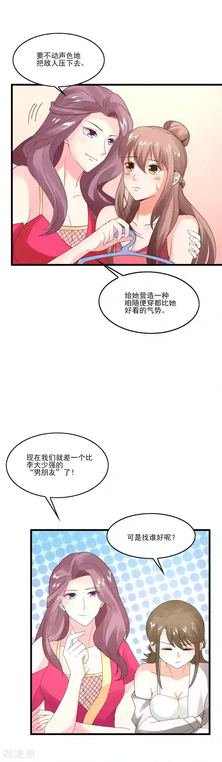 上吧，男模摄影师第35话 男朋友