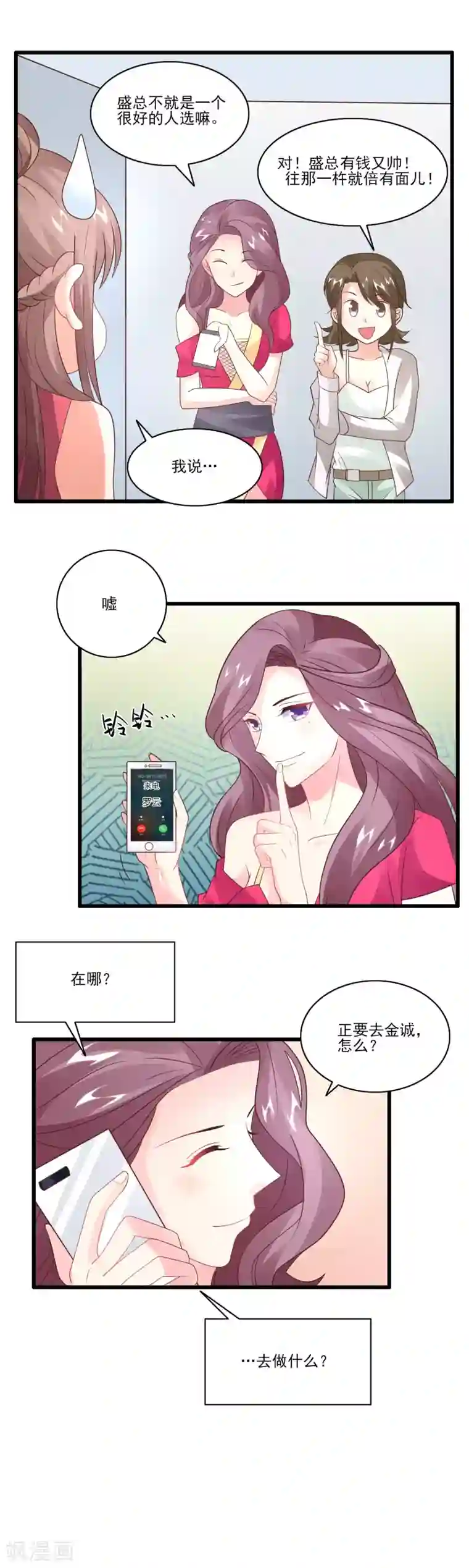 上吧，男模摄影师第35话 男朋友