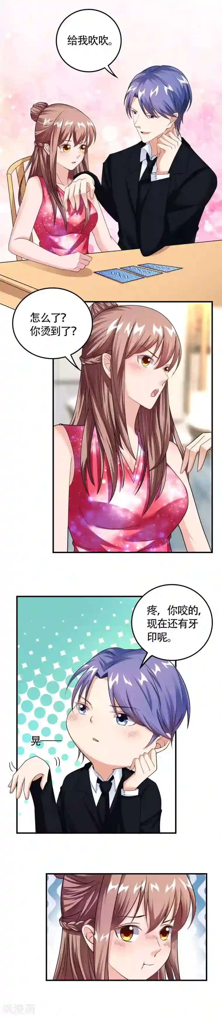 上吧，男模摄影师第36话 牙印