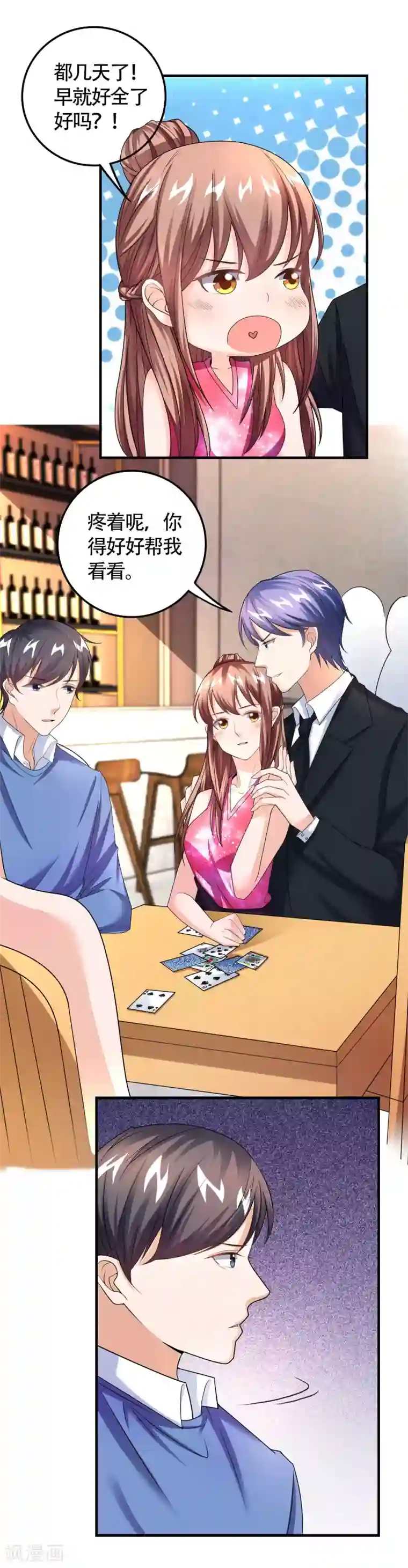 上吧，男模摄影师第36话 牙印