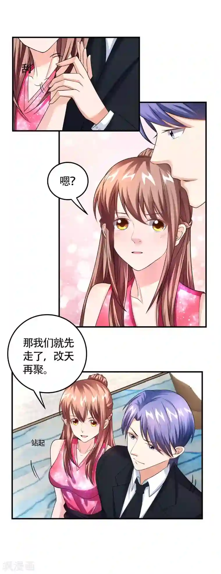 上吧，男模摄影师第36话 牙印