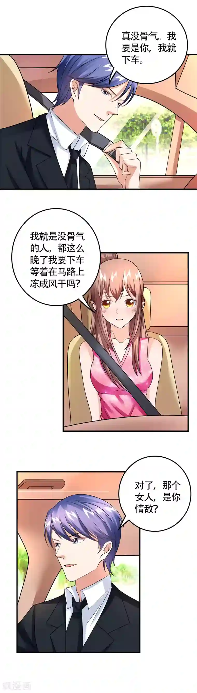 上吧，男模摄影师第36话 牙印