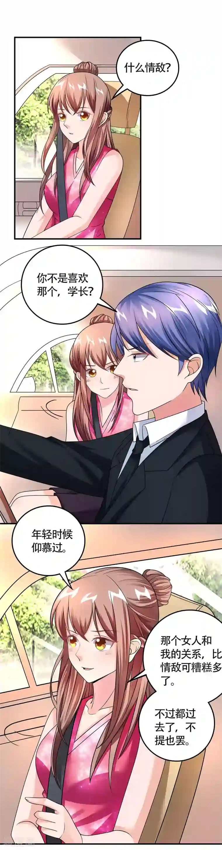 上吧，男模摄影师第36话 牙印
