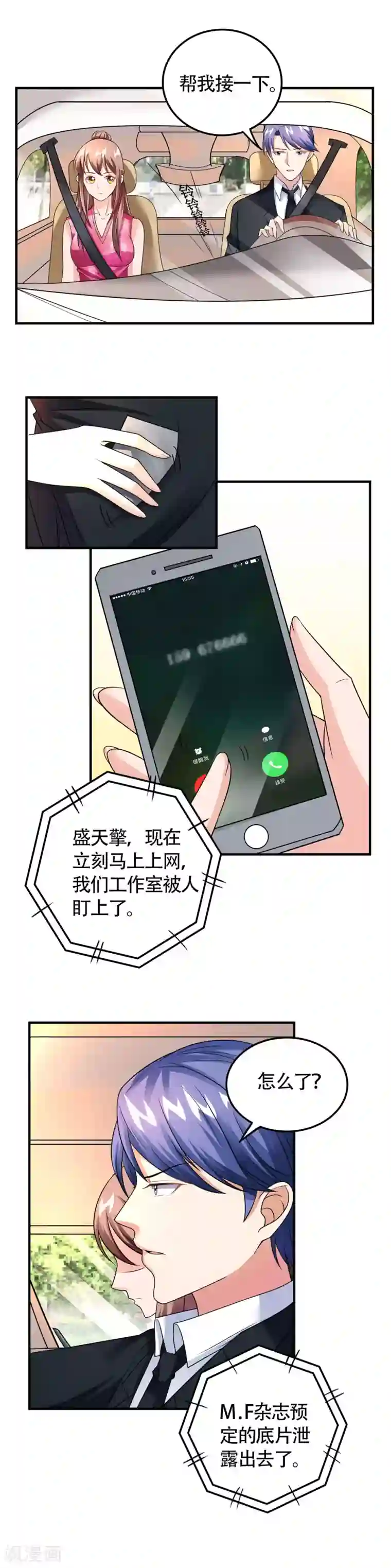 上吧，男模摄影师第36话 牙印