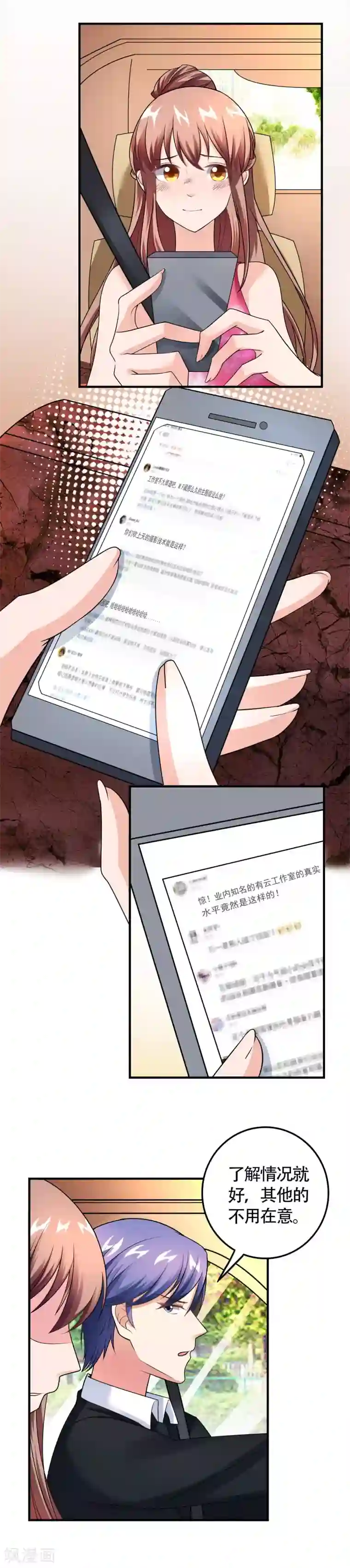 上吧，男模摄影师第36话 牙印