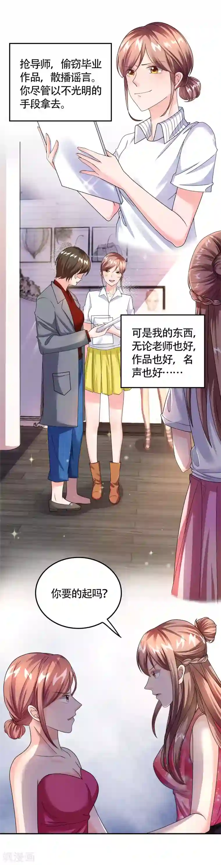 上吧，男模摄影师第36话 牙印