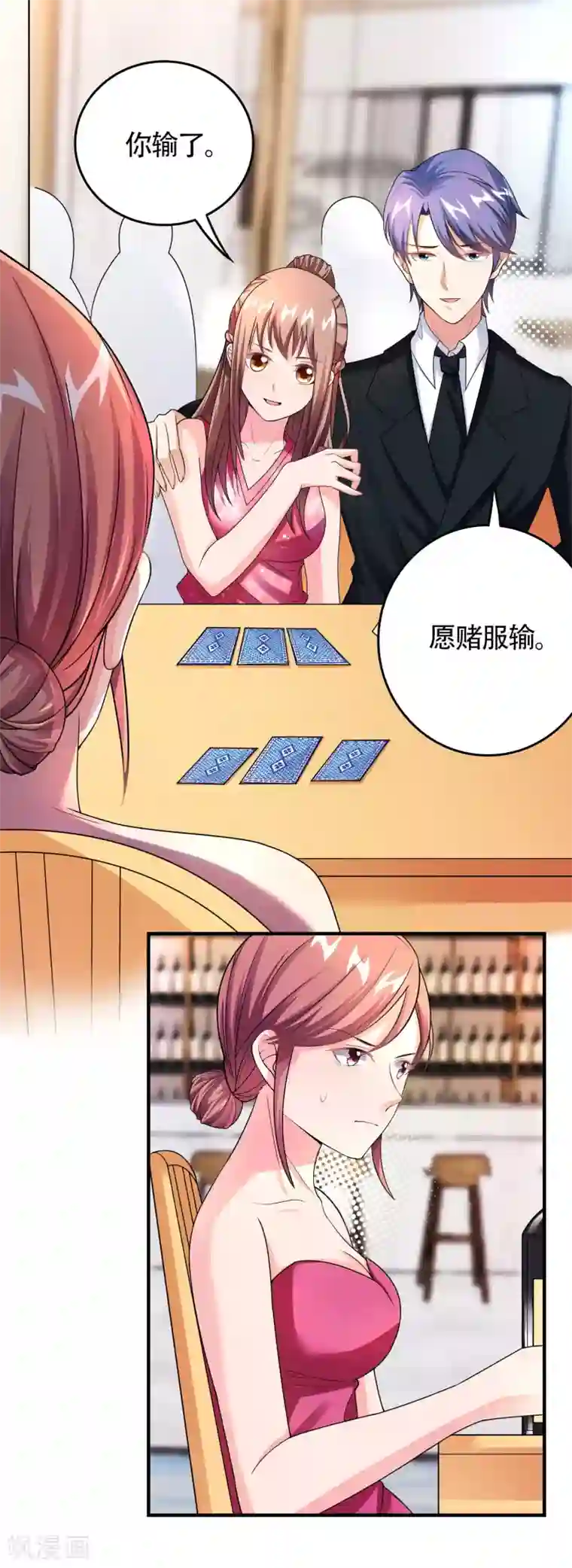 上吧，男模摄影师第36话 牙印