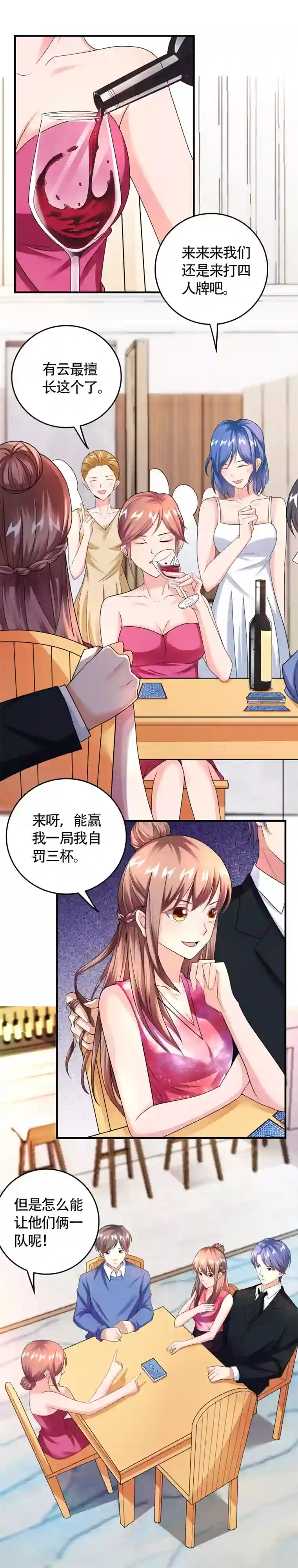 上吧，男模摄影师第36话 牙印