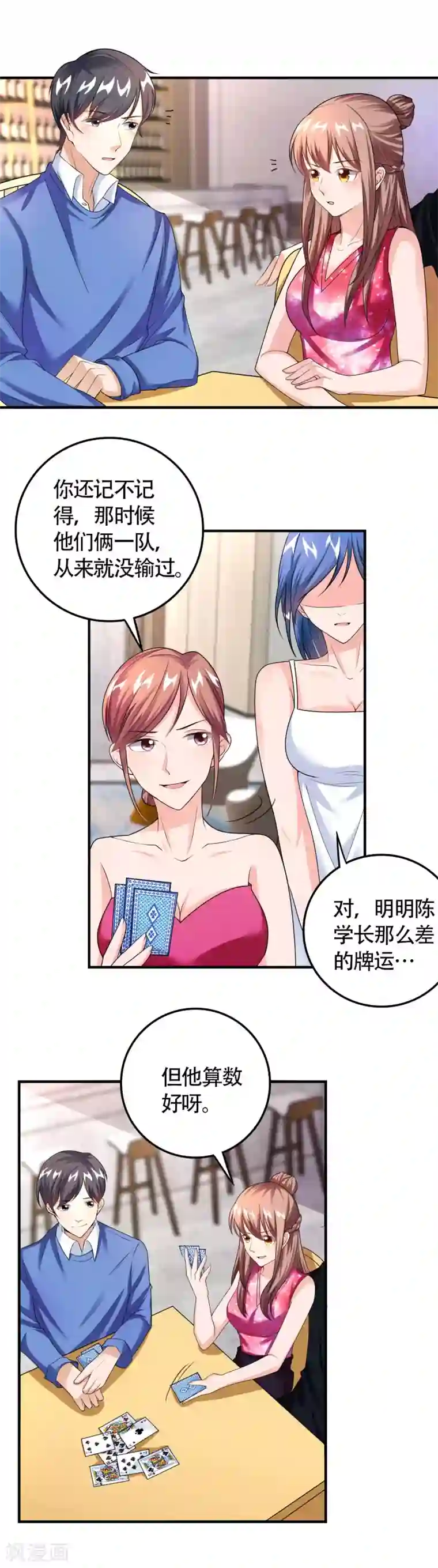 上吧，男模摄影师第36话 牙印