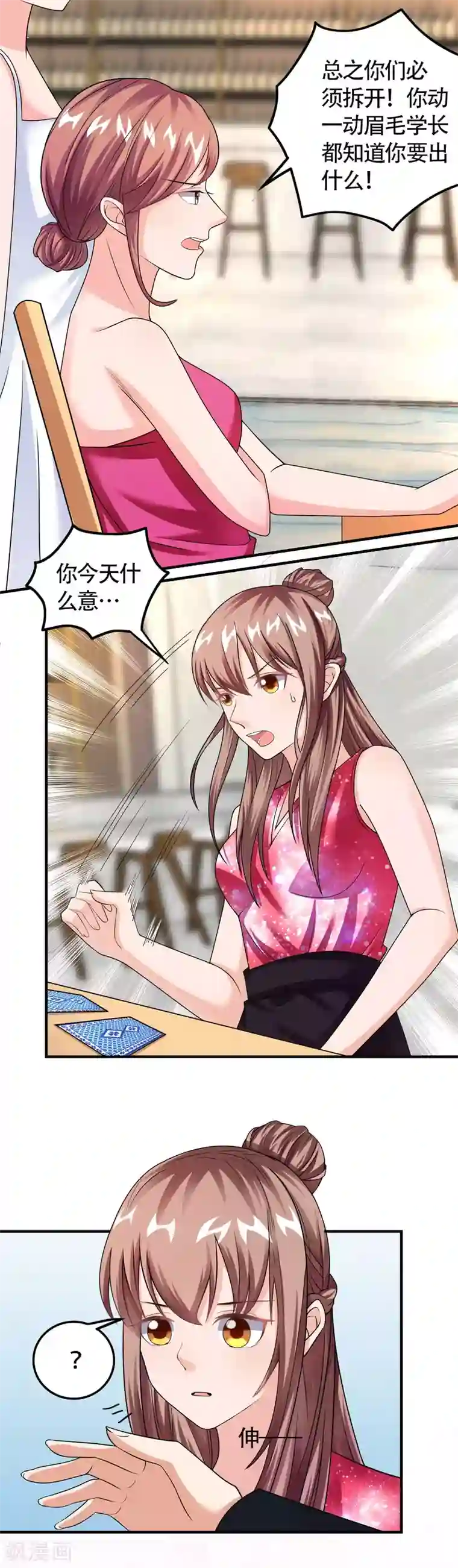 上吧，男模摄影师第36话 牙印