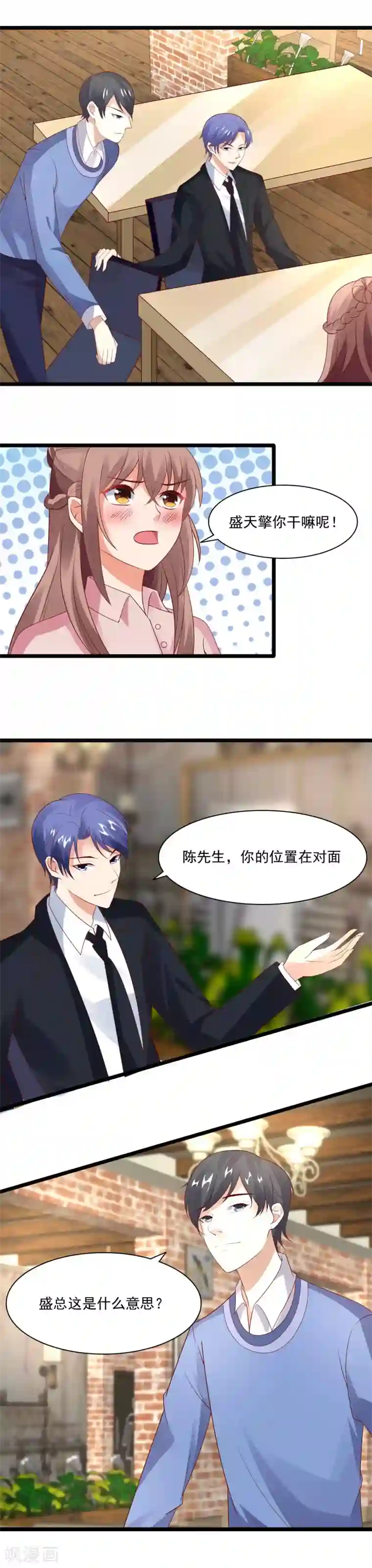 上吧，男模摄影师第37话 击败劲敌