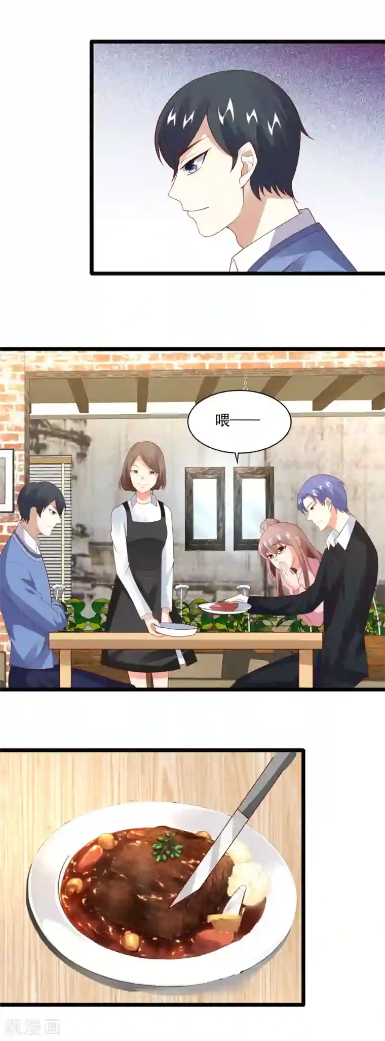 上吧，男模摄影师第37话 击败劲敌