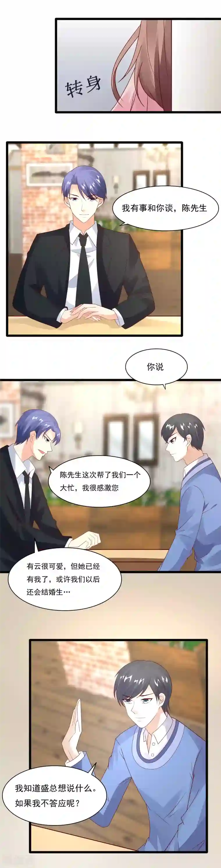 上吧，男模摄影师第37话 击败劲敌