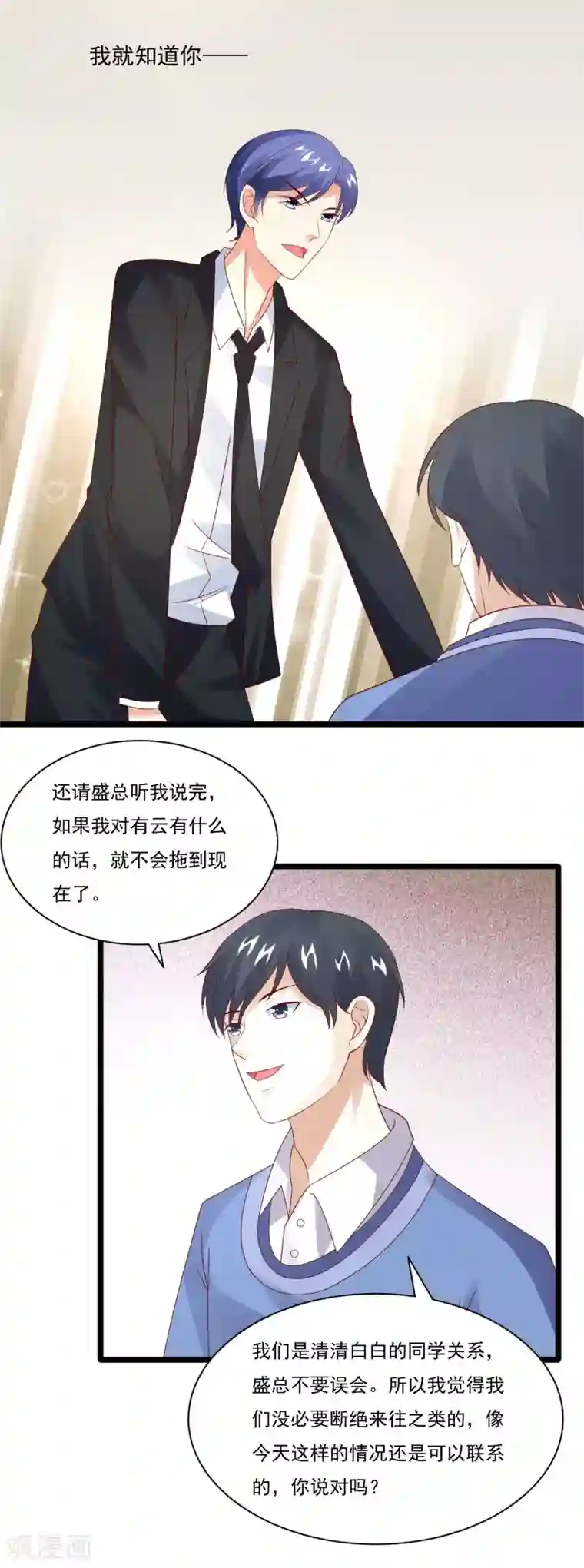 上吧，男模摄影师第37话 击败劲敌
