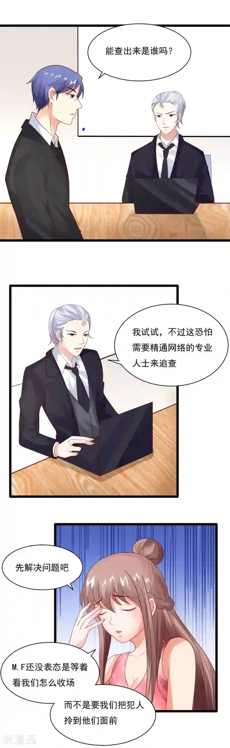 上吧，男模摄影师第37话 击败劲敌