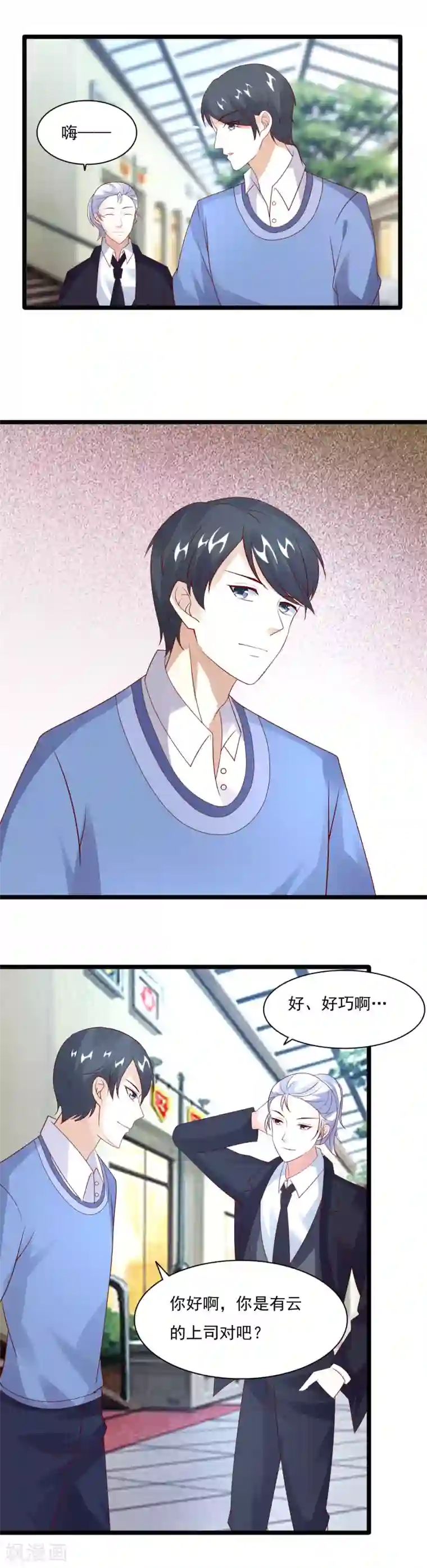 上吧，男模摄影师第37话 击败劲敌