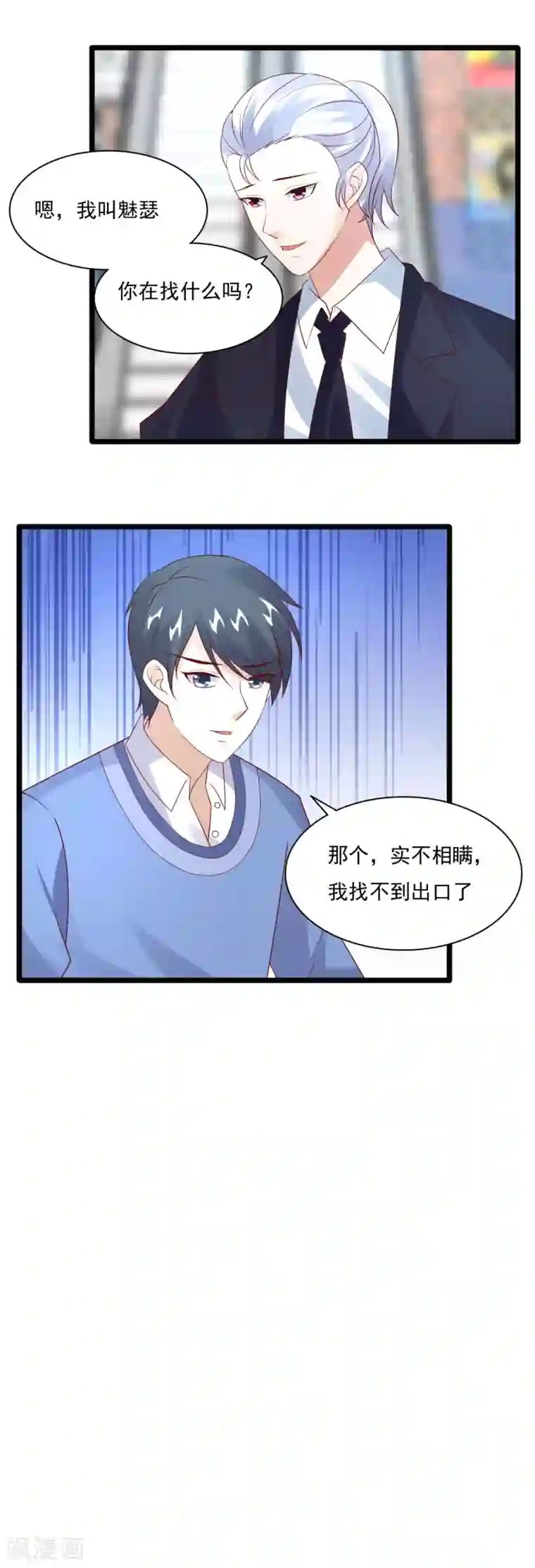 上吧，男模摄影师第37话 击败劲敌