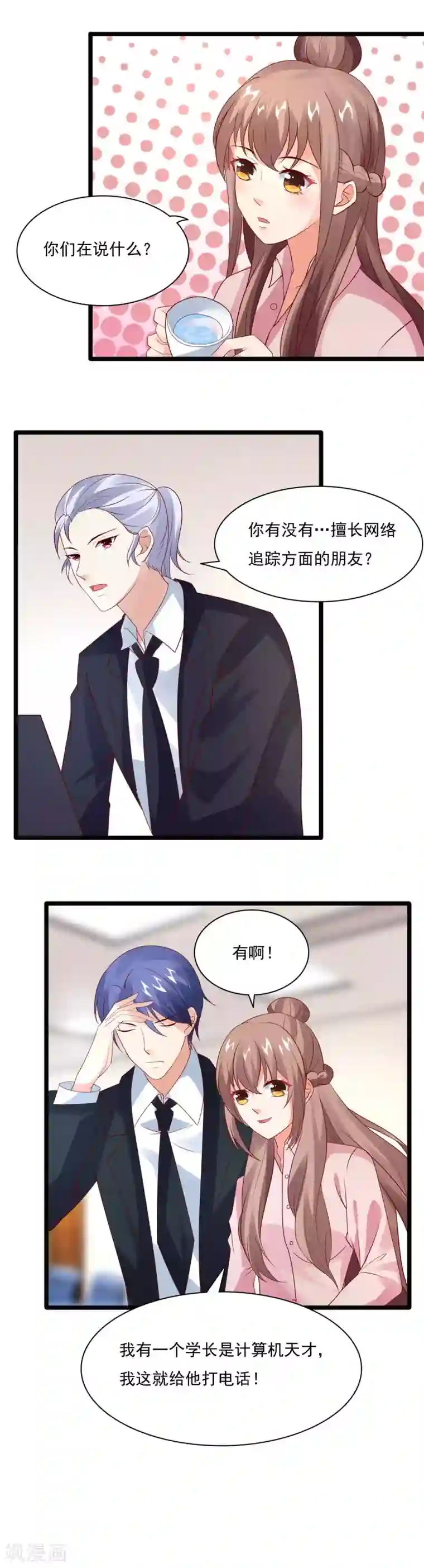 上吧，男模摄影师第37话 击败劲敌