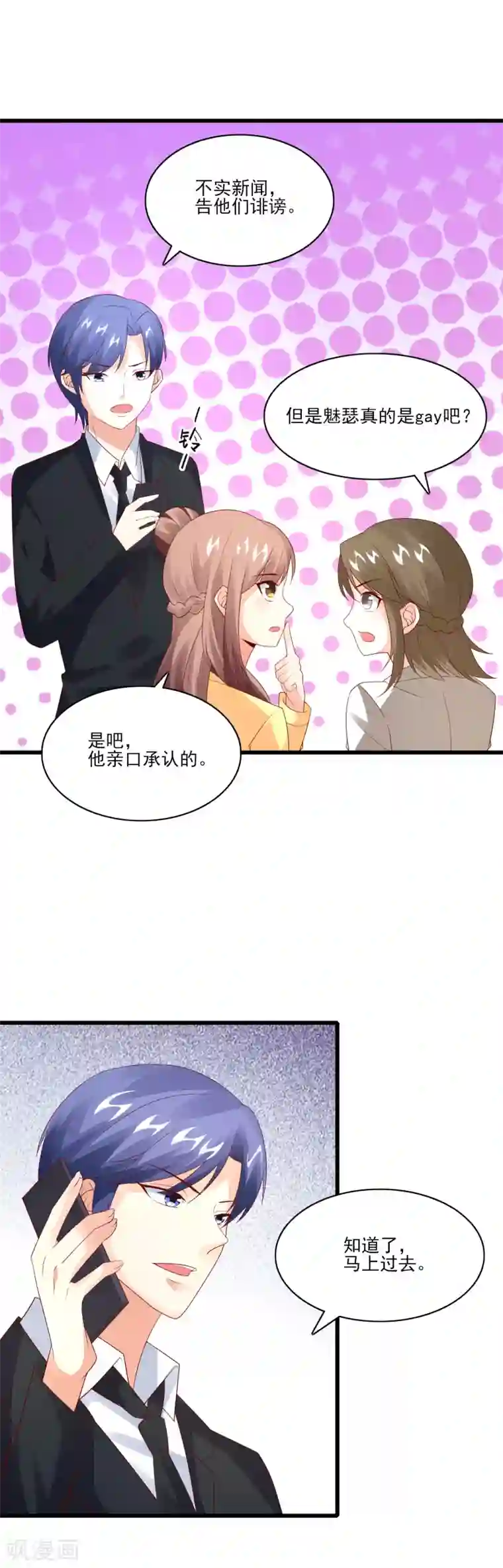 上吧，男模摄影师最终话 Happy Ending