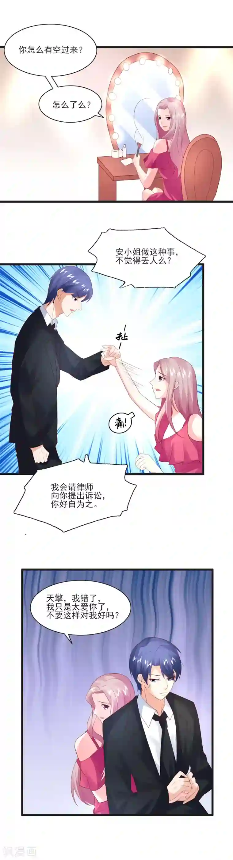 上吧，男模摄影师最终话 Happy Ending