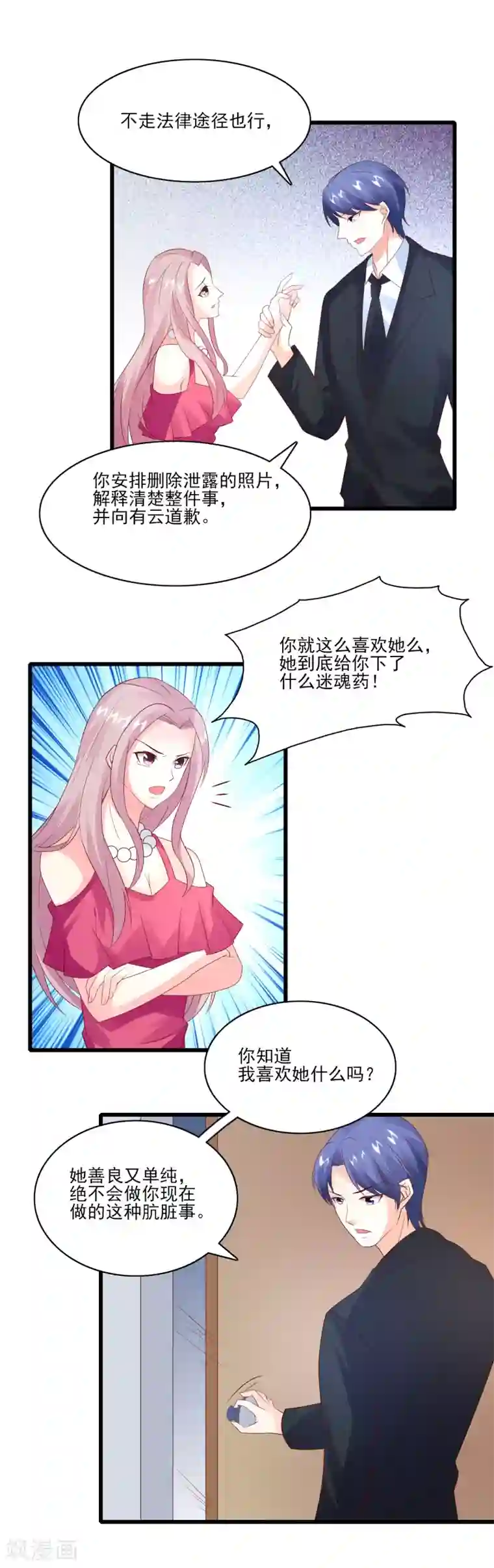 上吧，男模摄影师最终话 Happy Ending